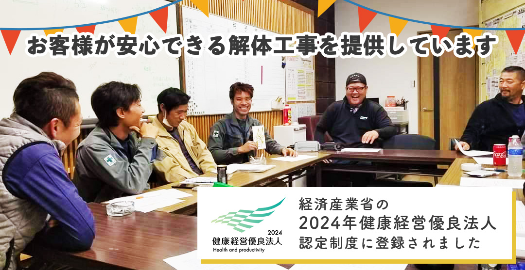 匠建業は経済産業省の2024年健康経営優良法人認定制度に登録されました